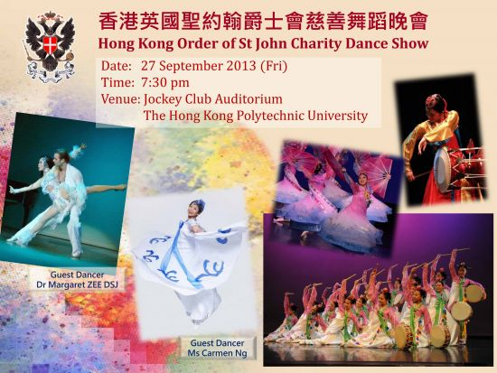 香港英國聖約翰爵士會慈善舞蹈晚會志願者服务