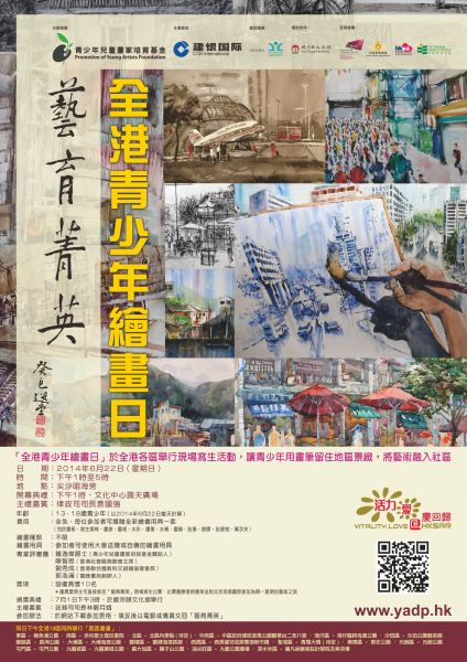 「藝育菁英」-「全港青少年繪畫日」義工服務